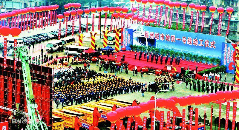 福州地铁（城市轨道交通）