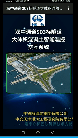 深中通道 · APP 定制