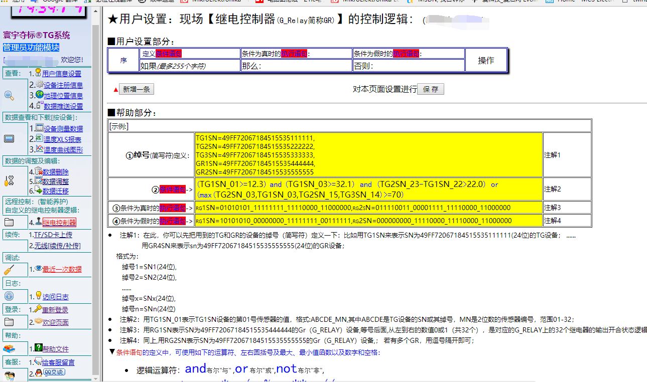 GR系列 — 云控继电控制器