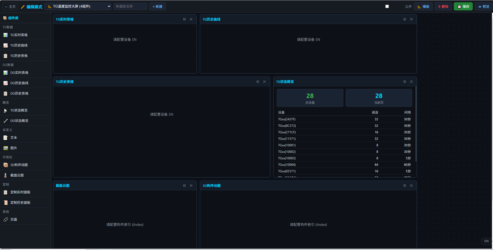 Fig 8-5 SCADA widget editor (desktop) — drag widgets and bind data
