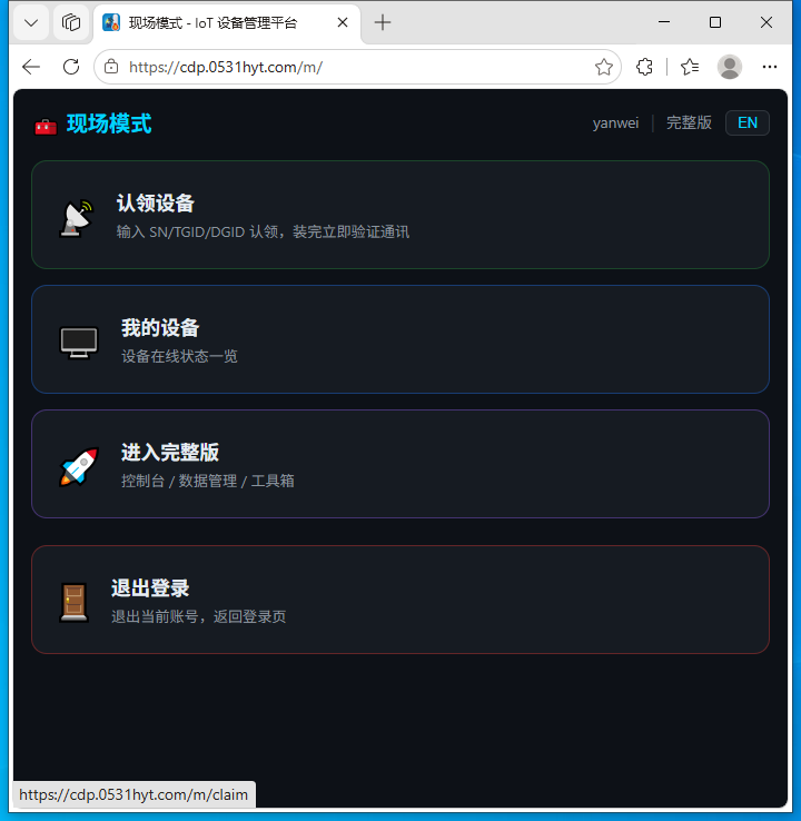 图 14-1 现场模式首页（窄屏 375px）—— 快捷入口与概览