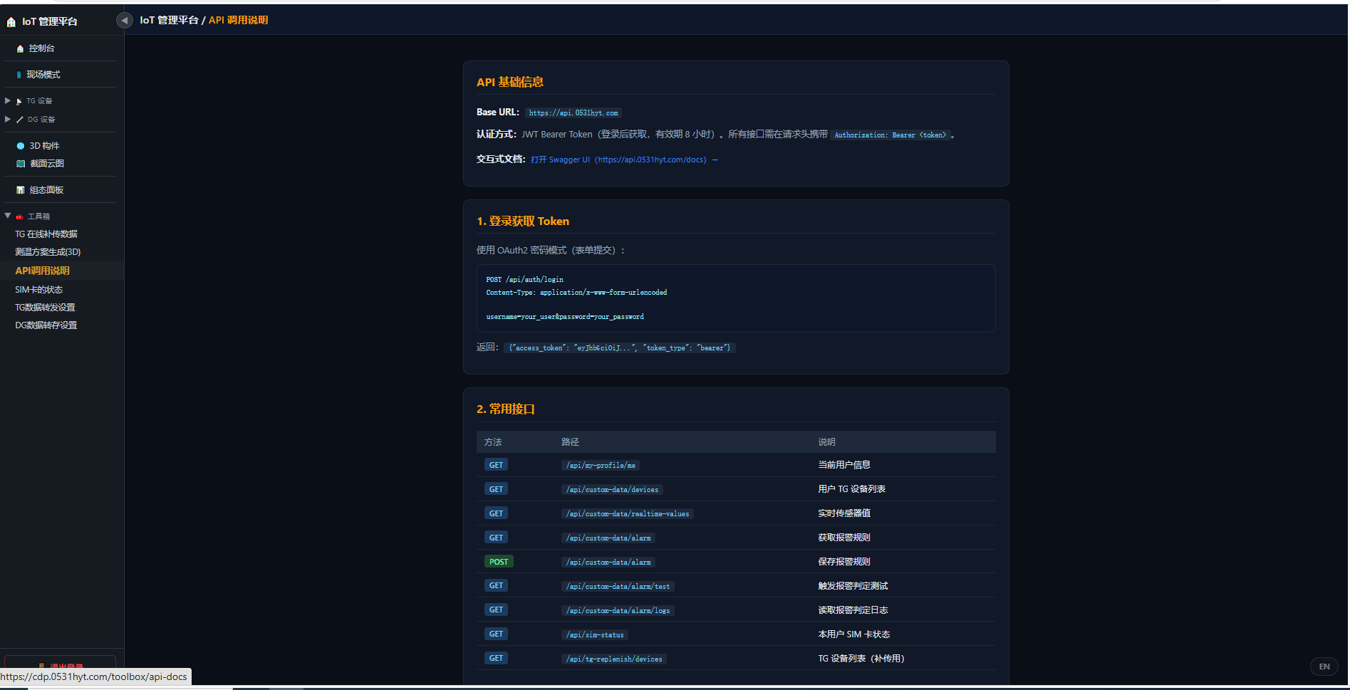 图 11-1 API 调用说明页（宽屏版）—— 认证方式、接口清单与调用示例