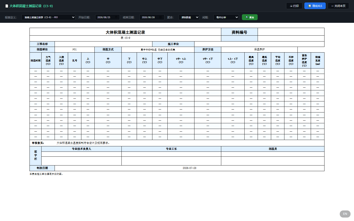 图 7-3 C5-9 格式报表定制（宽屏版）—— 报表项定义与公式引擎